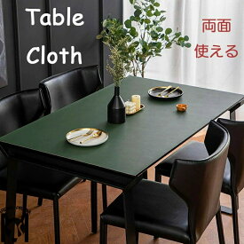 【両面使える】テーブルクロス 撥水 おしゃれ PUレザー シンプル 北欧 テーブルマット パソコンマット 多機能 滑り止め 長方形 デスクマット 大判 無地 模様替え 雰囲気 ダイニング 撥油 耐熱 汚れ防止 防水 食卓カバー 高級感 家庭用 パーティー ins 新生活