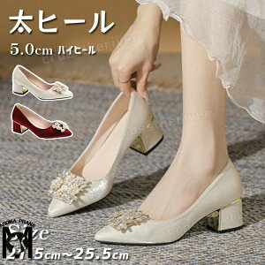 結婚式パンプス 5cm 太ヒール ブライダルシューズ シャンパン 赤色 疲れにくい 履きやすい 痛くない 美脚 レディース パーティーシューズ ブライダル シューズ 歩きやすい 花嫁 ピアノ発表会
