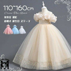 ピアノ発表会 ドレス 中学生 140 130 子供 演奏会 キッズ ドレス 女の子 小学生 きらきら ロング マキシ丈 ワンピース 半袖 ファスナー 4色展開 コンクール ジュニア フラワーガール 結婚式 花