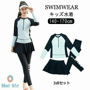 ジュニア 水着 女の子 セパレート 小学生 中学生 水着 長袖 長ズボン 体型カバー 150 160 170 スクール水着 3点セット ガールズ ラッシュガード 日焼け防止 紫外線対 キッズ 水着 ジュニア ガー