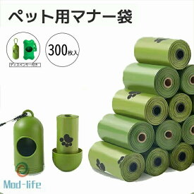 ペット用マナー袋 犬うんち袋 ウンチ処理袋 20ロール(300枚) フンキャーチャ 犬 猫 臭わない 丈夫 大容量 使い捨て お散歩 携帯便利 糞取り 香り付き 環境にやさしい お出かけ お散歩グッズ ペット用品 旅 ディスペンサー付き ハンガー付き