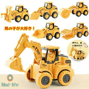 車おもちゃ 砂場遊び 建設車両 工事車両 ミニカー 車 おもちゃ 慣性車 ショベルカー 子供用 カワイイカー 働く車 丈夫 こどもの日 プレゼント 誕生日 ギフト 贈り物 男の子 車おもちゃ 働く