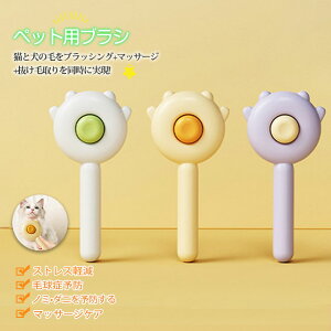 新作 スリッカーブラシ ペット用ブラシ 猫ブラシ 犬用ブラシ 痛くない ペット ブラシ ワンプッシュ式 抜け毛取りクリーナ ー マッサージ 丸洗い可能 換毛期 犬猫通用 ねこ