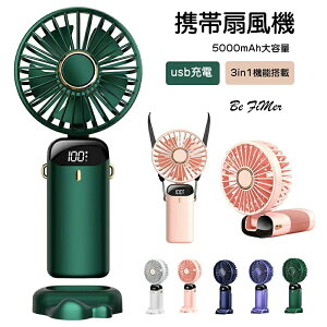 お買い物マラソン 携帯扇風機手持ち扇風機 20dB静音 5段階風量調節 ミニ扇風機 5000mAh大容量 usb充電式扇風機 3in1機能搭載 手持ち 卓上 首掛け扇風機 軽量で便利 熱中症対策 旅行/自宅/オフィ