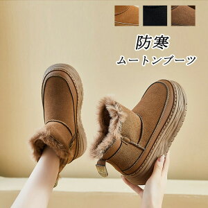 ムートンブーツ レディース スノーブーツ ブーツ ショートブーツ 裏起毛 冬 シューズ 靴 ペタンコ ローヒール 厚底 裏ボア フアー ファー付き 走れる 防寒 歩きやすい 履きやすい 滑り止め