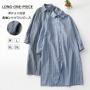 【人気】シャツワンピース チュニック ロングシャツ レディース 長袖 秋 トップス ワンピース 襟付き シャツブラウス 羽織 カーディガン 春 ストライプ柄 ロングワンピース シャツ 膝丈 シャツワンピ 春夏 大きいサイズ 大人 ゆったり 通勤 通学 リラックス 着痩せ お洒落