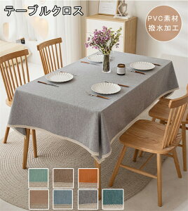 テーブルクロス 撥水 おしゃれ テーブルマット 高級 デスクマットオーダ 撥油 大判 食卓カバー レストランシンプル マルチカバーレストランでも採用される 正方形 長方形テレビカバー 机カ