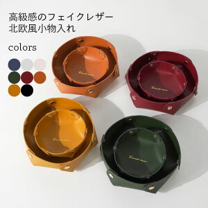 小物入れ トレー 収納ケース リモコン入れ 北欧 フェイクレザー 小物トレー 鍵入れ 卓上 小物入れ ケース 収納 机整理 玄関 おしゃれ PUレザー 折り畳み式 イエロー ブラック グレー ネイビー