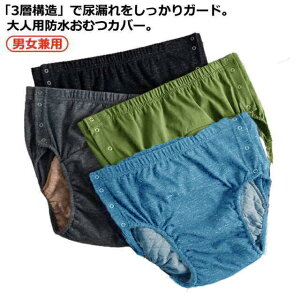 3層防水構造 尿モレ 介護パンツ 防水 おむつカバー 介護用品 失禁 尿漏れパンツ 綿 失禁パンツ ショーツ 失禁ショーツ 漏れ防止 失禁パンツ 男女兼用 安心ショーツ 無地 尿もれ 抗菌 防臭 大