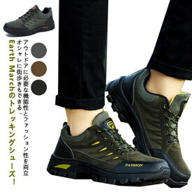 トレッキングシューズ 登山靴 トレッキングシューズ ランニング 釣り ワークシューズ 登山 メンズ スニーカー ウォーキングシューズ ジョギングシューズ 立ち仕事 ハイキング アウトドア キャンプ 作業用 疲れにくい スポーツ アウトドア 靴 大きいサイズ