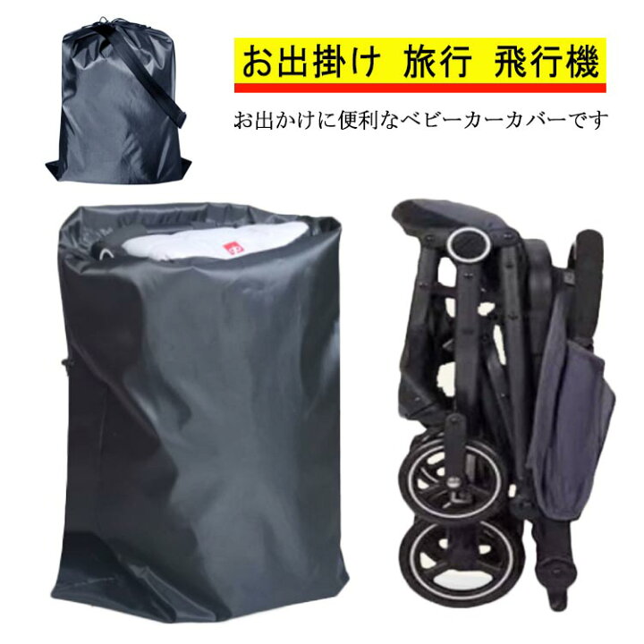 楽天市場】保管 収納カバー カバー 折りたたみ ペットカート バッグ 