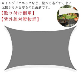 【4×6M】サンシェード 日よけ シェード 目隠し 日除け UVカット 紫外線 遮光 雨よけ 撥水加工 四角形 大きいサイズ 防水 省エネ 節約 タープ オーニング おしゃれ 夏 庭 ガーデン ベランダ 窓 バルコニー アウトドア カフェ 暑さ対策 スクリーン