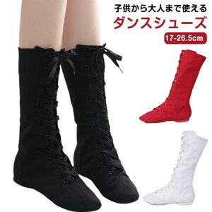 ロングブーツ ダンス 編み上げ キャンバス ダンス用品 ブーツ バレエシューズ 子供 大人 キッズ レースアップブーツ ダンスシューズ 柔らかい ジャズシューズ 子供シューズ 社交ダンス ダン