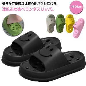 穴あきソール ベランダサンダル 前開き 子供〜大人サイズ!ベランダ 水がたまらない 大人 スマイル お風呂 水切り 滑り止め 夏 サンダル キッズ スリッパ シャワーサンダル 軽量 室内履き