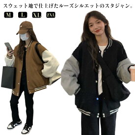 冬 ジャケット 春 スタジャン ドロップショルダー おしゃれ 秋 大きいサイズ レディース ブルゾン スタジャン 長袖トップス 学生 ジャンパー かわいい ストリート系 韓国風 カジュアル 10代 20代 30代 男女兼用 ユニセックス スポーツ