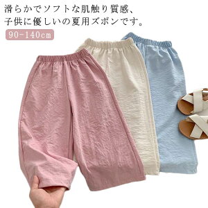 ストレート キッズ ガウチョパンツ ボトムス 薄手 無地 女の子 九分丈 子供服 通気 普段着 ワイドパンツ おしゃれ カジュアル シンプル ルームウェア 速乾性 可愛い ガウチョパンツ 通園 涼