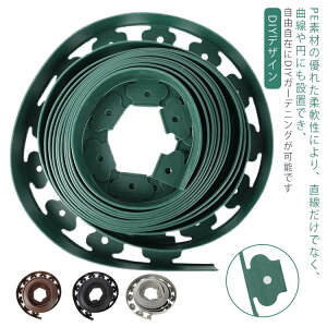 園芸シート ガーデンエッジ 花壇 根止め 固定ピン付き 花壇 芝生 長さ5M 長さ10M フェンス 芝生 土留め 境界線用 根止め 土留め 高さ5cm 柵 DIY 土と芝の根 庭造り 造園 芝生 手入れ 根止め