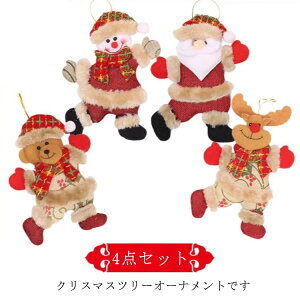 オーナメント クリスマスツリー 飾り 4点セット 北欧 デコレーション Merry Christmas 人形 ぬいぐるみ インテリア 装飾 プレゼント 飾り付け ひも付き ドア 壁飾り おしゃれ トナカイ 雪だるま
