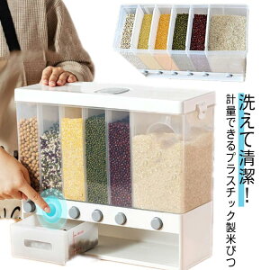米びつ 米櫃 計量米びつ ライスストッカー 保存容器 仕切り 6kg スリム 洗える プラスチック お米 コメ おしゃれ シンプル 北欧 モダン コンパクト デザイン 米 ストッカー スリム米びつ お米