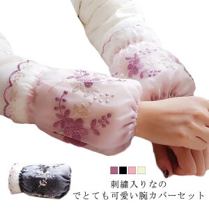腕カバー 腕抜き 袖カバー 刺? かわいい 花柄 レディース 腕ぬき 華やか セット おしゃれ きれいめ 耐摩耗 事務所 仕事 園芸 農作業 ガーデニング キッチン アームカバー 作業服 家事 お掃除