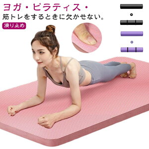 15mm 幅広 筋トレ 特厚 ノンスリップヨガマット ヨガマット 20mm ストレッチ 筋トレマット 特厚 厚手 ヨガ トレーニング マット クッション ピラティス ダイエット 運動 痛くない 厚め すべらな