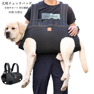 犬用 多機能リュックバッグ ハーネス 犬ベストハーネス ドライブベストハーネス ペット用 介護用品 介護 老犬 トイレの補助 リハビリ 障害 サポート リード 散歩 術後用 登山 歩行補助ハー