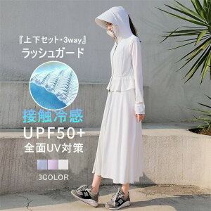 2点セット ラッシュガード レディース パーカー スカート UVカット 長袖 ロング UV 指穴 全面UV対策 ハイネック 薄手 蒸れにくい 遮光帽子 無地 フード付き つば広 軽量 uvカット 紫外線対策 日