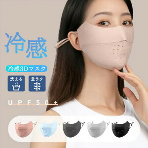 UVカット 冷感 冷感マスク 接触冷感 涼しい マスク 日焼け防止 uvカット 紫外線対策 立体マスク 快適 洗える 洗濯できる 日焼け止め レディース 快適マスク 夏マスク 通勤 通学 スポーツ アウ