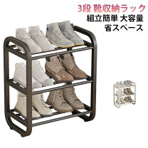 楽天市場】シューズラック 三段の通販
