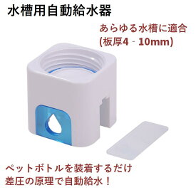 楽天市場 犬 給水器 ペットボトル 熱帯魚 アクアリウム ペット ペットグッズ の通販