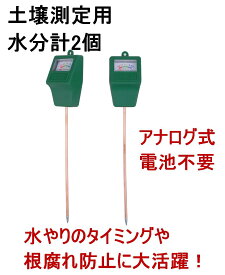 土壌測定 用 水分計 2個セット 土壌水分計 土壌測定メーター 水分検定 テスター 電池不要 差し込み式 おしゃれ ガーデニング 【送料無料】lvt-b49