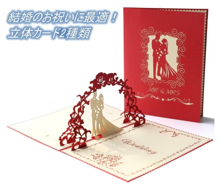 楽天市場 結婚祝い 用 飛び出す ポップアップ 立体 メッセージカード 2種類セット 結婚式 ハート 封筒付 記念日 告白 手紙 感謝 送料無料 Mmk P09 Mind1 マインド ワン