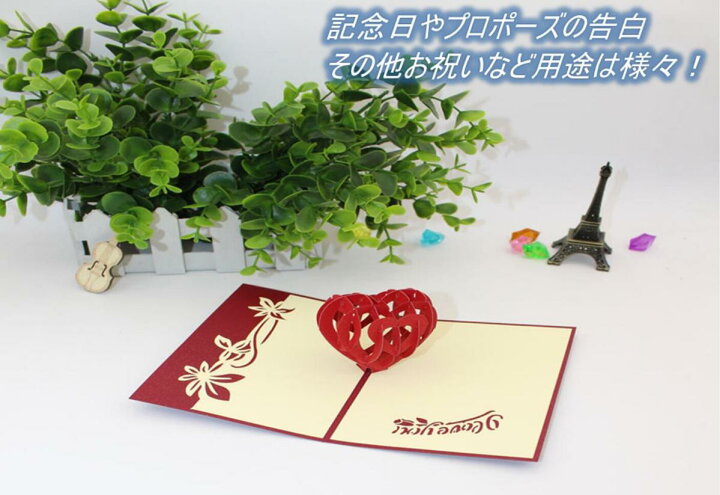 楽天市場 結婚祝い 用 飛び出す ポップアップ 立体 メッセージカード 2種類セット 結婚式 ハート 封筒付 記念日 告白 手紙 感謝 送料無料 Mmk P09 Mind1 マインド ワン