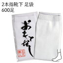 【600足】足袋 ソックス ストレッチ メンズ レディース 白 ホワイト 2本指 靴下 くるぶし 使い捨て 個包装 おもてなし 来客 宿泊 宿泊施設 温泉 旅行 旅館 ホテル アメニティ トラベル フリーサイズ 男女兼用 和装小物 浴衣 着物 業務用 まとめ買い