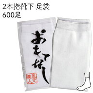 【600足】足袋 ソックス ストレッチ メンズ レディース 白 ホワイト 2本指 靴下 くるぶし 使い捨て 個包…