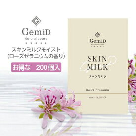 【200個】 ゼミド 乳液 スキンミルク 使い捨て3ml 【ローズゼラニウム】