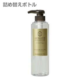 【空ボトル・詰替用】 アロマドール コンディショナー用 500mL 透明 バイオマスボトル 【受注生産】