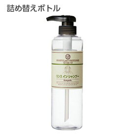 【空ボトル・詰替用】 透明フリーボトル ディスペンサー(リンスインシャンプーラベル) 500mL 【受注生産】