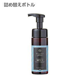 【空ボトル・詰替用】 リバイセンスプラス クレンジングフォーム(洗顔フォーム) 150ml 【受注生産】