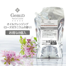 【8個】 ゼミド メイク落とし オイルクレンジング 詰替用 1000mL ローズゼラニウム 業務用 ホテル アメニティ 日本製 国産