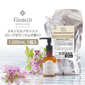 【1個】 ゼミド スキンミルク モイスト 乳液 保湿 詰替用 1000mL【ローズゼラニウム】 国産 日本製