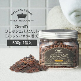 バスソルト 岩塩 ミネラル ヒマラヤ岩塩 500g ブラック お風呂 入浴剤 塩 ゼミド 天然 自然派バスグッズ 癒しグッズ リラックスグッズ プチギフト 硫黄 温泉の香り
