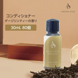 【80本】 コンディショナー ミニボトル 30mL 紅茶の香り アロマドール ダージリンティー ホテル アメニティ 業務用 日本製 国産 フィード ヘアケア