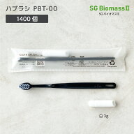 【1400本】 使い捨て 歯ブラシ 業務用 歯磨き粉付き 白3g ハブラシ 個包装 日本製 国産 ホテル アメニテ…