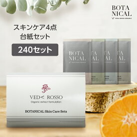 【240セット】 スキンケア パウチ 4点 台紙セット オーガニック成分 ヴェーダロッソ ボタニカル フェイスケア トライアルキット 基礎化粧品 トラベルセット 旅行用 ホテル アメニティ 業務用 日本製 オレンジハーブ 香り メイク落とし 洗顔 化粧水 乳液 フィード