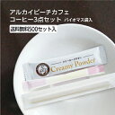【500セット】 マドラー 粉ミルク スティックシュガー 3点セット コーヒー用 ホテル 客室 アメニティ 旅館 個包装 使…
