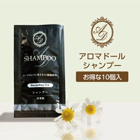 【10個】 アロマドール シャンプー パウチ 12ml 紅茶の香り 使い切り 使い捨て 1回分 【ホテル アメニティ】