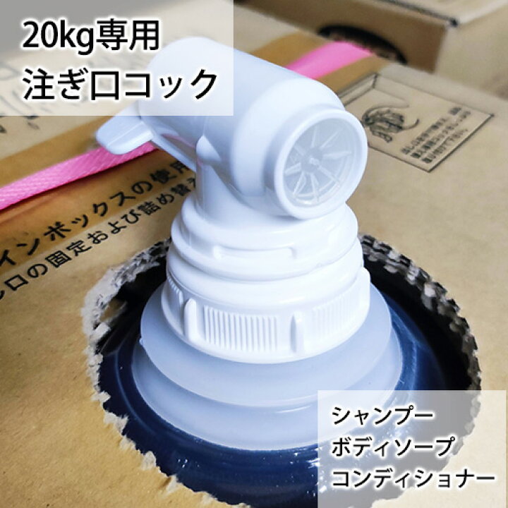 楽天市場】コック シャンプー、コンディショナー、ボディソープ専用 