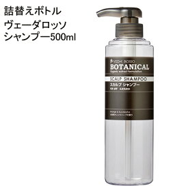【空ボトル】 AP ヴェーダロッソ ボタニカル シャンプー 500ml 透明 【ホテル アメニティ】 【受注生産】