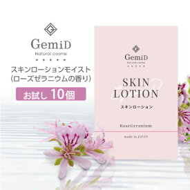【10個】 ゼミド スキンローション 化粧水 使い捨て 使い切り パウチ 3mL ローズゼラニウム 個包装 ホテル アメニティ 日本製 国産 お試しトライアル 旅行 トラベル 出張 携帯用 GemiD ゼミド